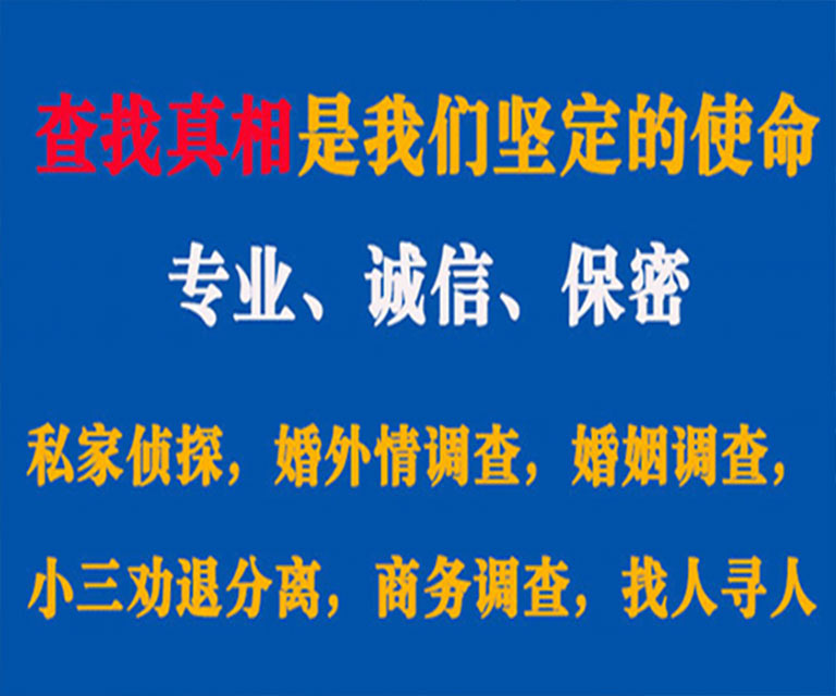 锡林浩特私家侦探哪里去找？如何找到信誉良好的私人侦探机构？